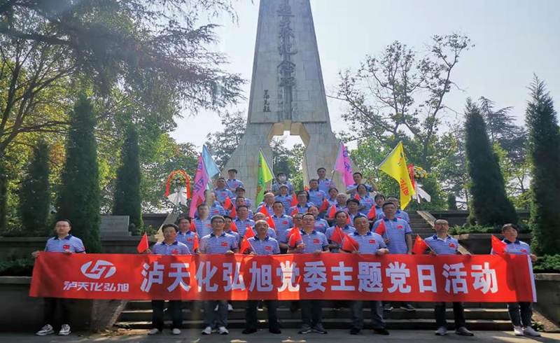 重溫崢嶸歲月，感悟紅色初心 ——瀘天化弘旭黨委開展“學(xué)黨史 感黨恩 跟黨走” 主題黨日活動(dòng)(圖1)