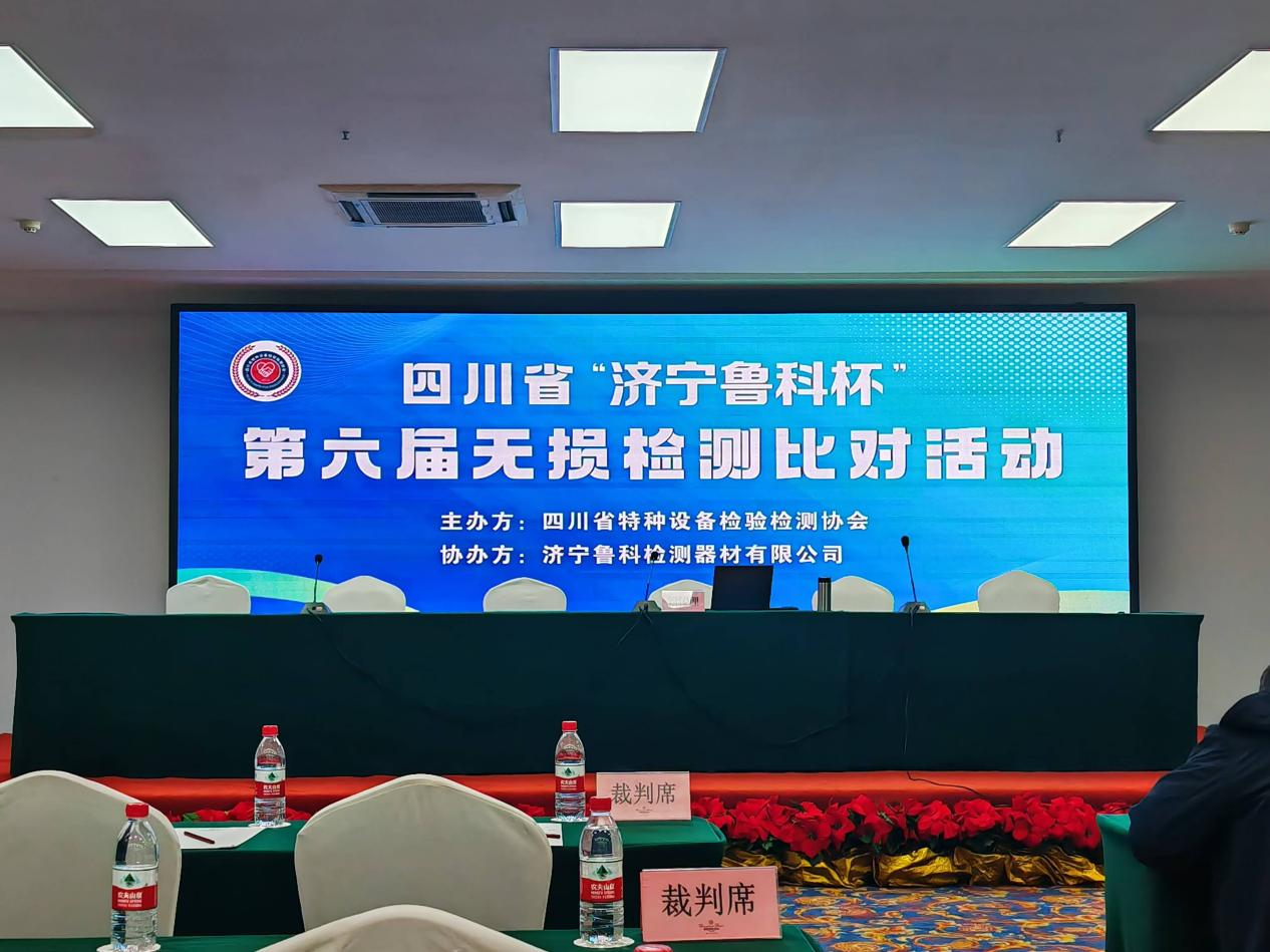 精正公司獲得四川省第六屆“濟(jì)寧魯科杯” 無損檢測綜合團(tuán)隊一等獎、實(shí)操組第一名(圖1)