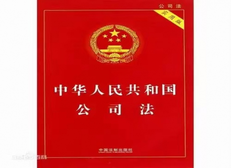 從實(shí)出發(fā)，隨時(shí)而變 ——學(xué)習(xí)新《公司法》有感